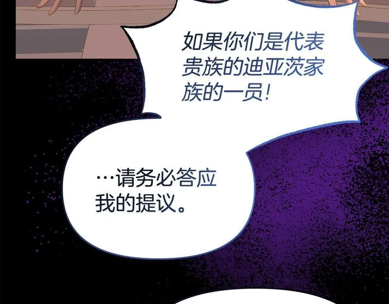 我靠读书蛊来好多男主下拉漫画,第35话 谁偷了我的计划！192图