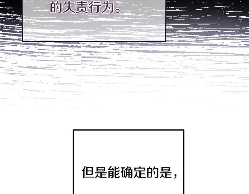 我靠读书蛊来好多男主下拉漫画,第36话 愿意忍辱负重147图