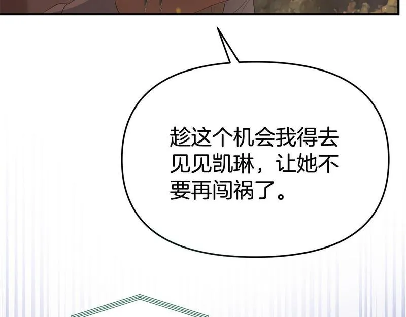 我靠读书蛊来好多男主下拉漫画,第36话 愿意忍辱负重130图