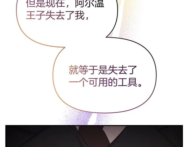 我靠读书蛊来好多男主下拉漫画,第36话 愿意忍辱负重51图