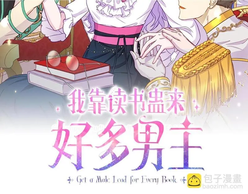 我靠读书蛊来好多男主下拉漫画,第36话 愿意忍辱负重217图