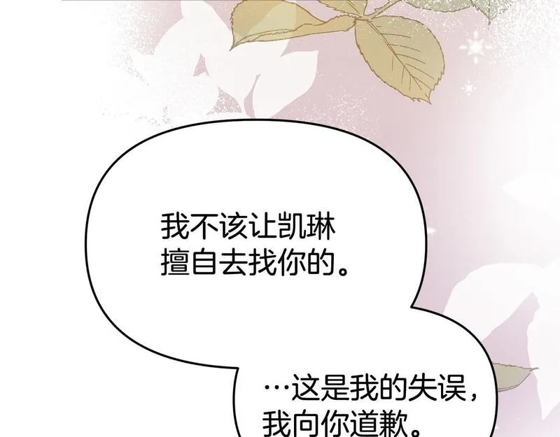 我靠读书蛊来好多男主下拉漫画,第36话 愿意忍辱负重114图