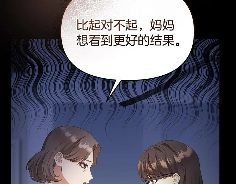 我靠读书蛊来好多男主下拉漫画,第39话 以爱为名的牢笼56图