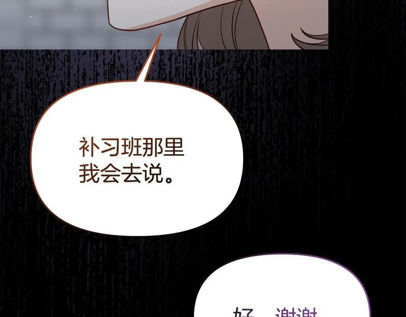 我靠读书蛊来好多男主下拉漫画,第39话 以爱为名的牢笼86图