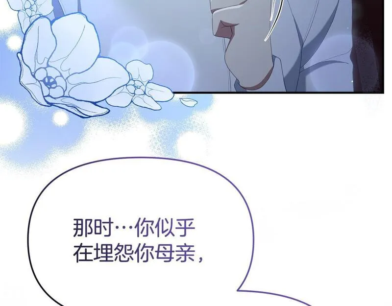 我靠读书蛊来好多男主下拉漫画,第39话 以爱为名的牢笼18图