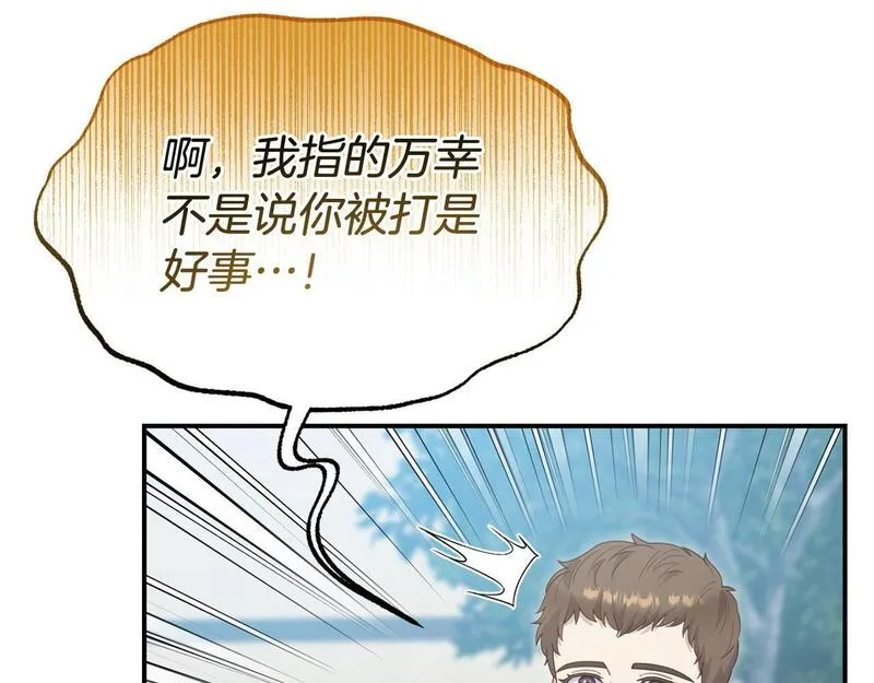 我靠读书蛊来好多男主下拉漫画,第40话 左右为难117图