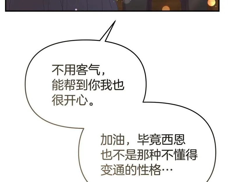 我靠读书蛊来好多男主下拉漫画,第41话 误伤69图