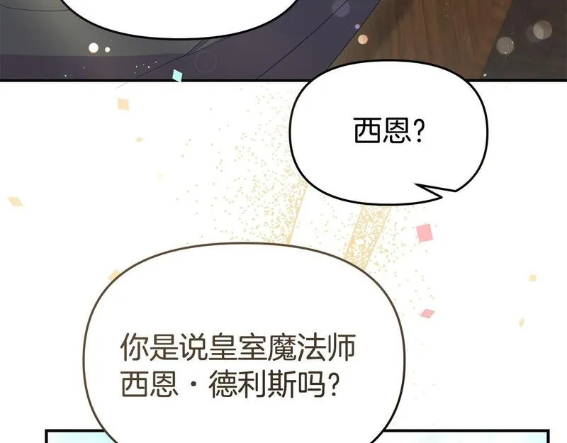 我靠读书蛊来好多男主下拉漫画,第41话 误伤27图