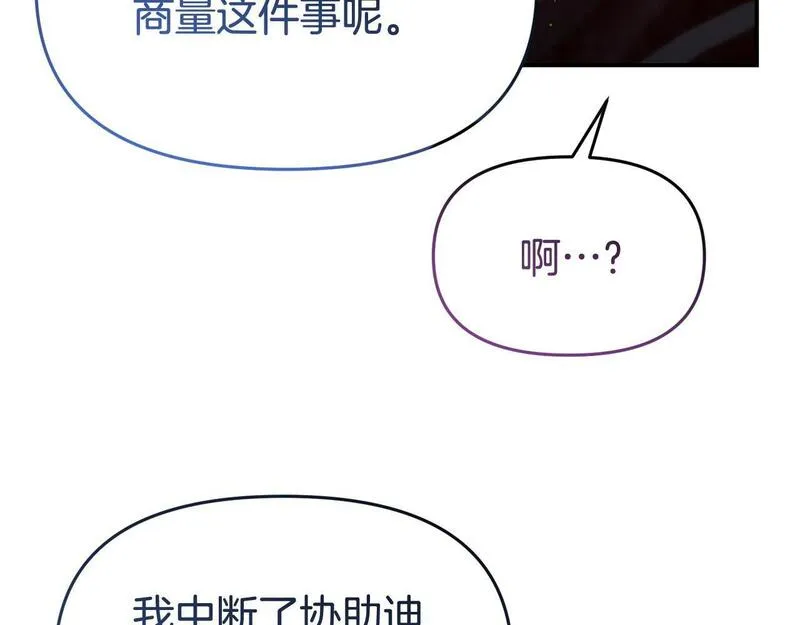 我靠读书蛊来好多男主下拉漫画,第41话 误伤197图