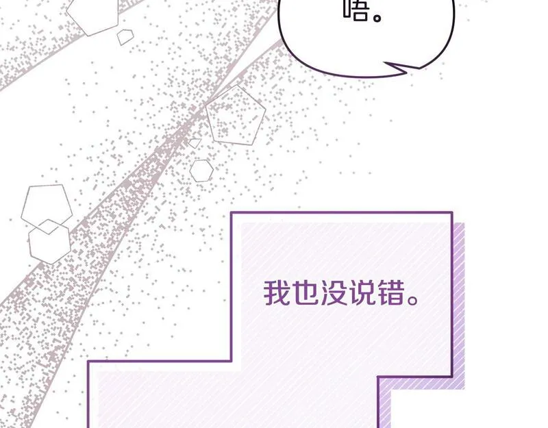 我靠读书蛊来好多男主下拉漫画,第41话 误伤187图