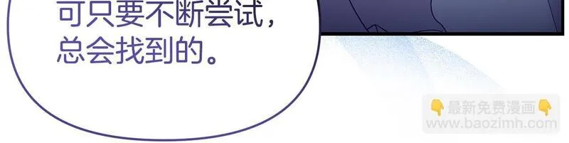 我靠读书蛊来好多男主下拉漫画,第42话 失踪？139图