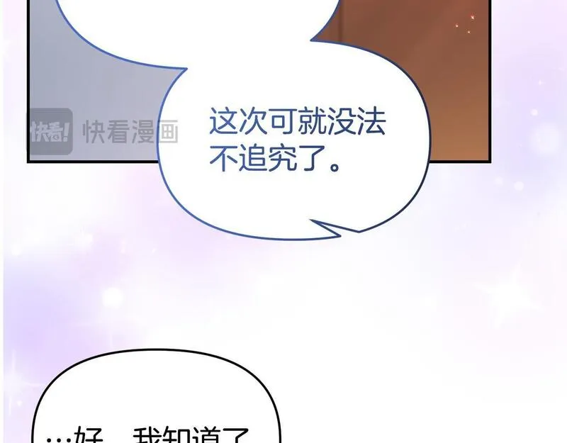 我靠读书蛊来好多男主下拉漫画,第44话 再给我一次机会吧90图