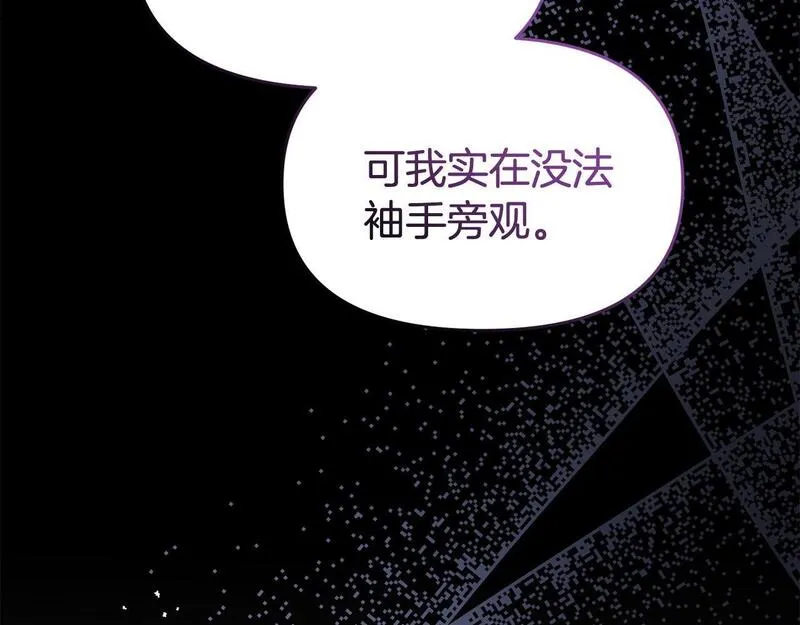 我靠读书蛊来好多男主下拉漫画,第44话 再给我一次机会吧209图