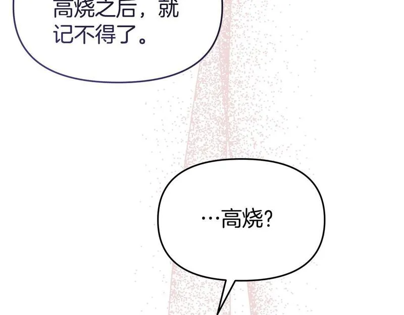 我靠读书蛊来好多男主下拉漫画,第44话 再给我一次机会吧32图