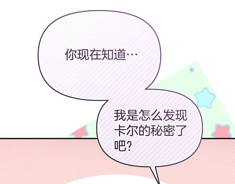 我靠读书蛊来好多男主下拉漫画,第44话 再给我一次机会吧52图