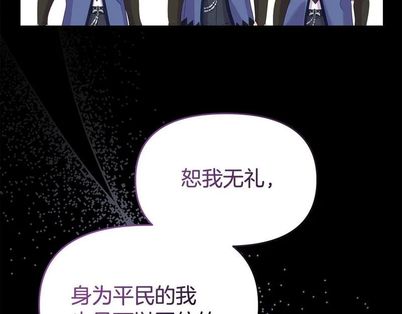 我靠读书蛊来好多男主下拉漫画,第44话 再给我一次机会吧196图