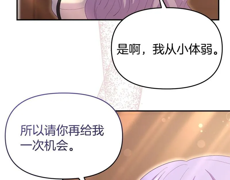 我靠读书蛊来好多男主下拉漫画,第44话 再给我一次机会吧34图