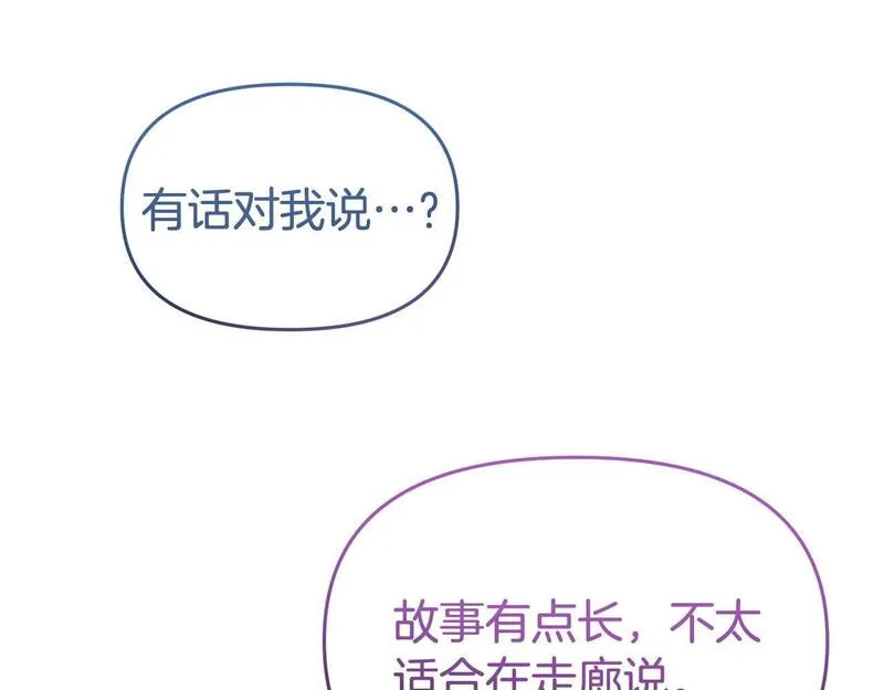 我靠读书蛊来好多男主下拉漫画,第45话 鼓励43图