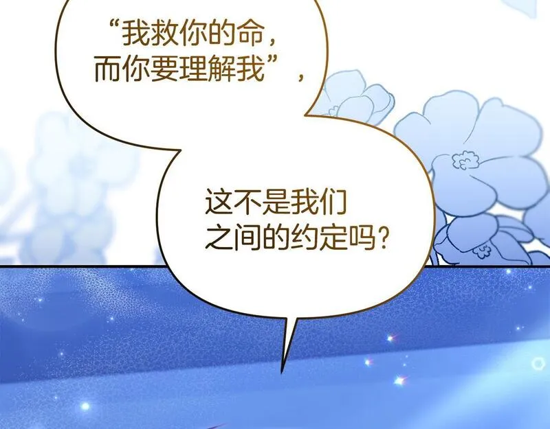 我靠读书蛊来好多男主下拉漫画,第51话 兄弟相见11图