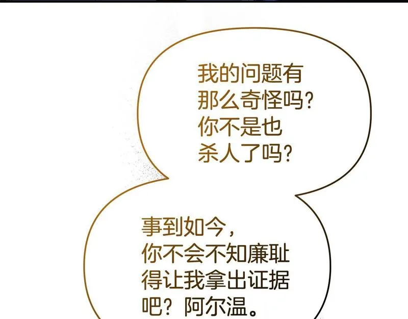 我靠读书蛊来好多男主下拉漫画,第51话 兄弟相见119图