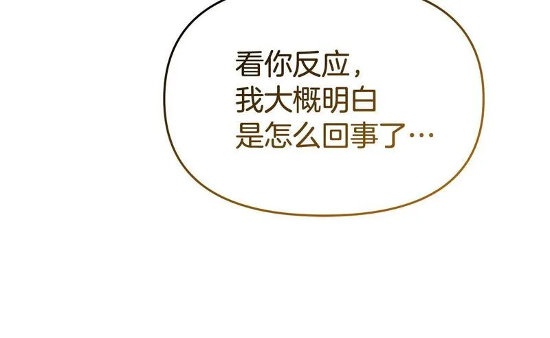 我靠读书蛊来好多男主下拉漫画,第51话 兄弟相见84图