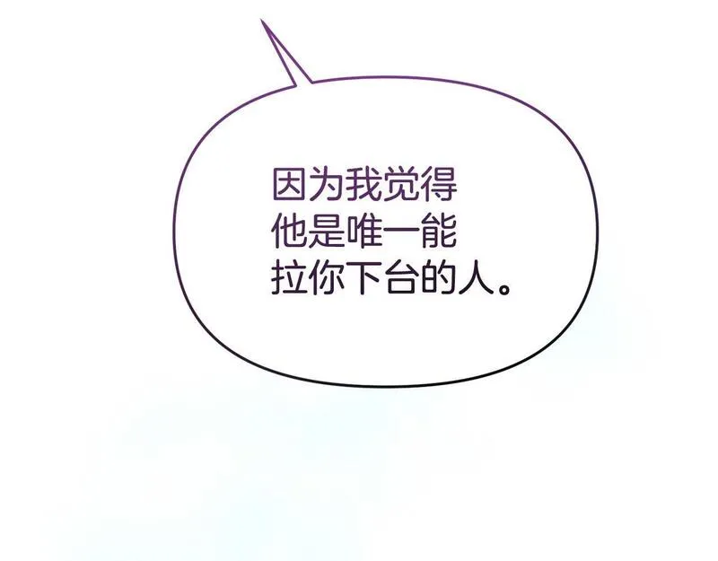 我靠读书蛊来好多男主下拉漫画,第53话 跟我结婚114图