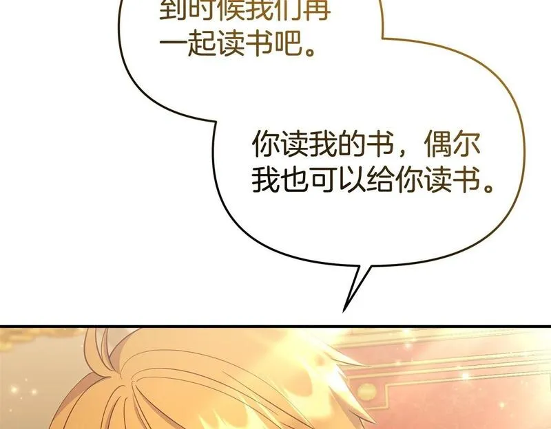 我靠读书蛊来好多男主下拉漫画,第54话 接受提议158图