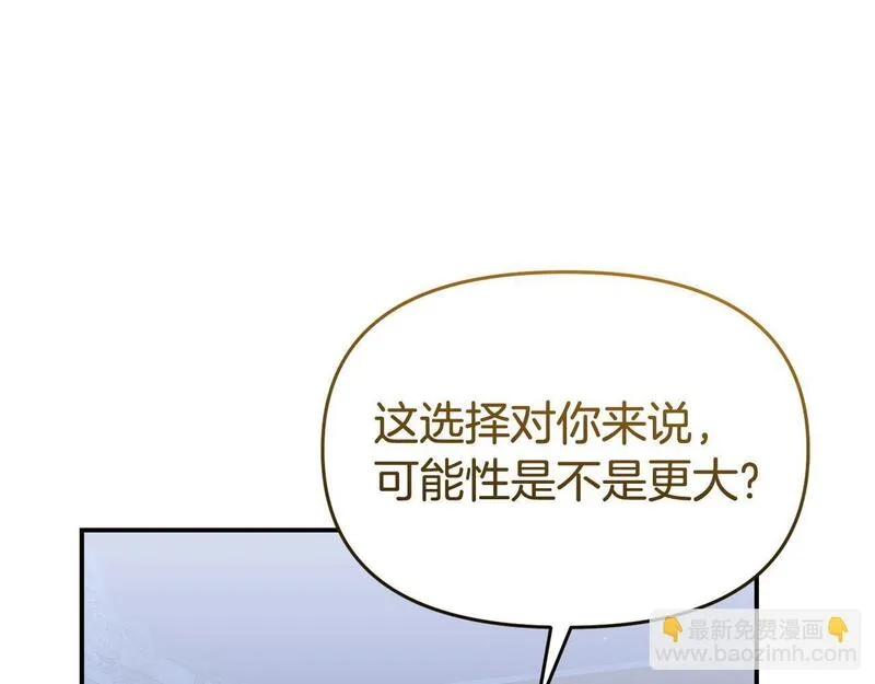 我靠读书蛊来好多男主下拉漫画,第54话 接受提议18图