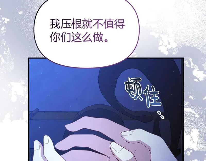 我靠读书蛊来好多男主下拉漫画,第56话 再让我挣扎一次140图