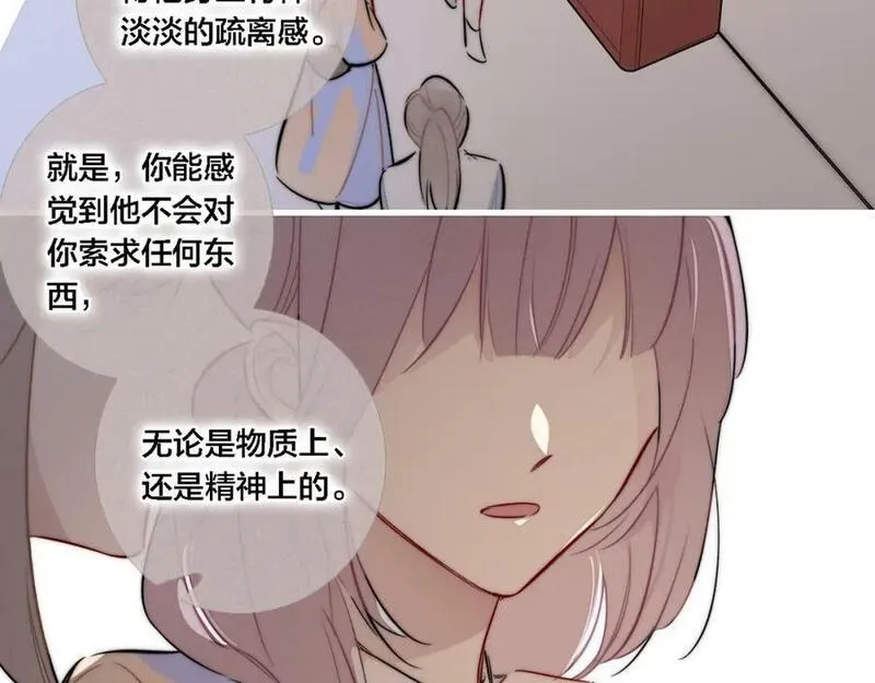 叼只少爷回家漫画,番外 同一世界的辞浅0239图