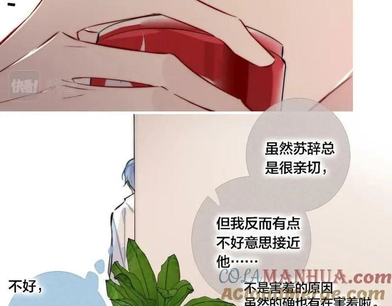 叼只少爷回家漫画,番外 同一世界的辞浅0237图