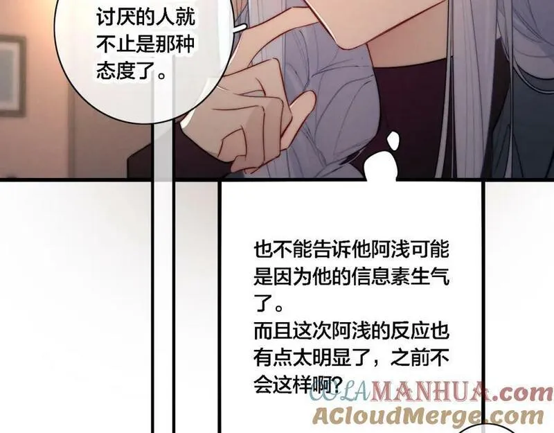 叼只少爷回家漫画,番外 同一个世界的辞浅0337图