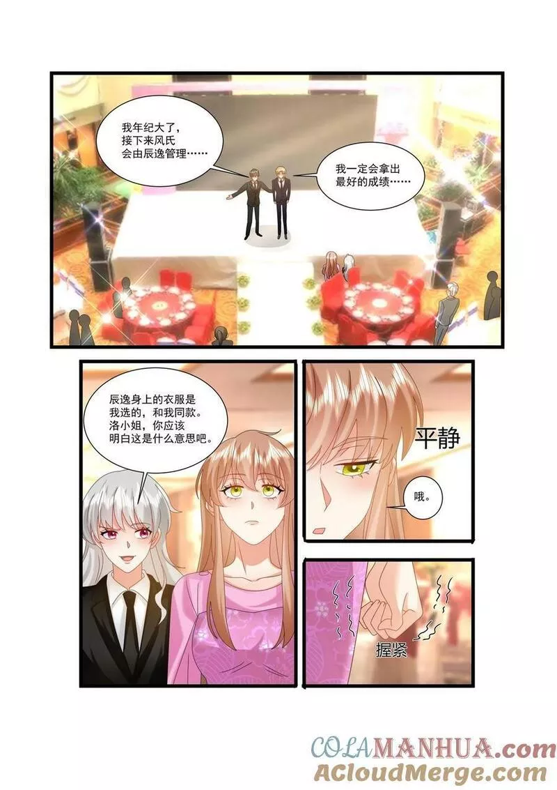 纯情花嫁漫画,第482话11图