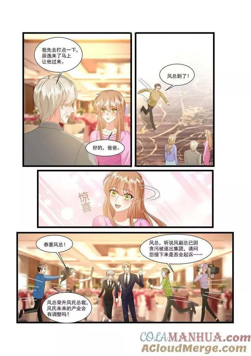 纯情花嫁漫画,第482话3图