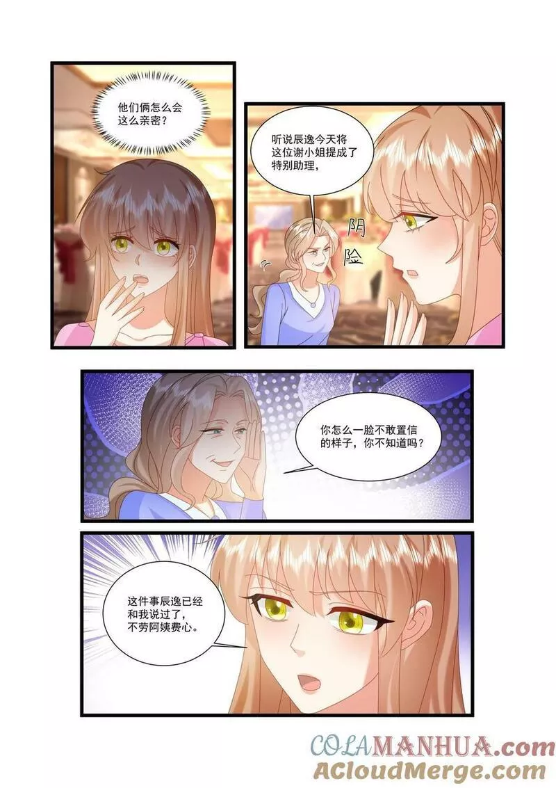 纯情花嫁漫画,第482话7图