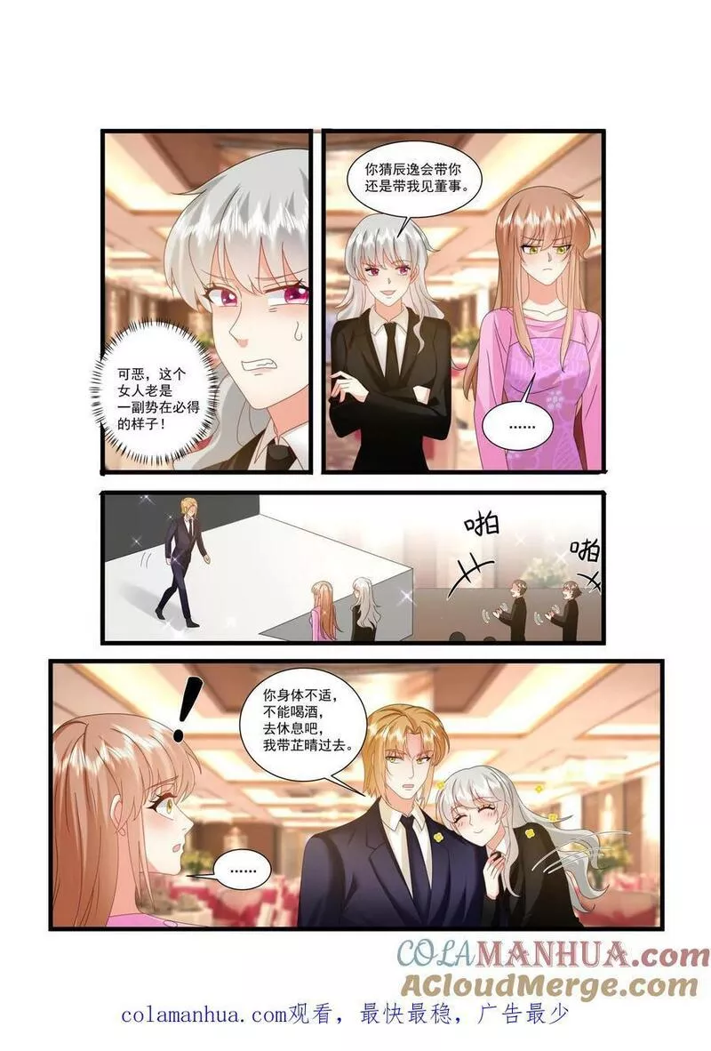 纯情花嫁漫画,第482话12图