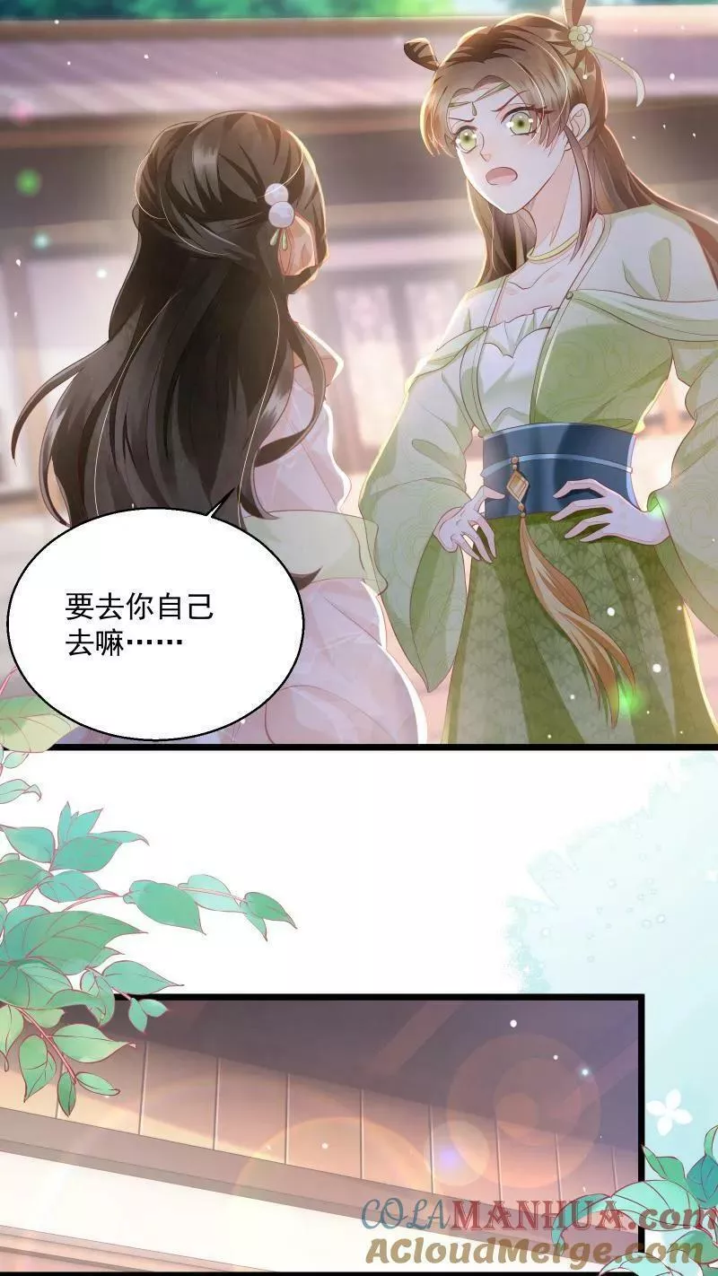 论反派摆烂的一百零八种方式漫画,第3话 归荑师姐怎么会&hellip;&hellip;29图