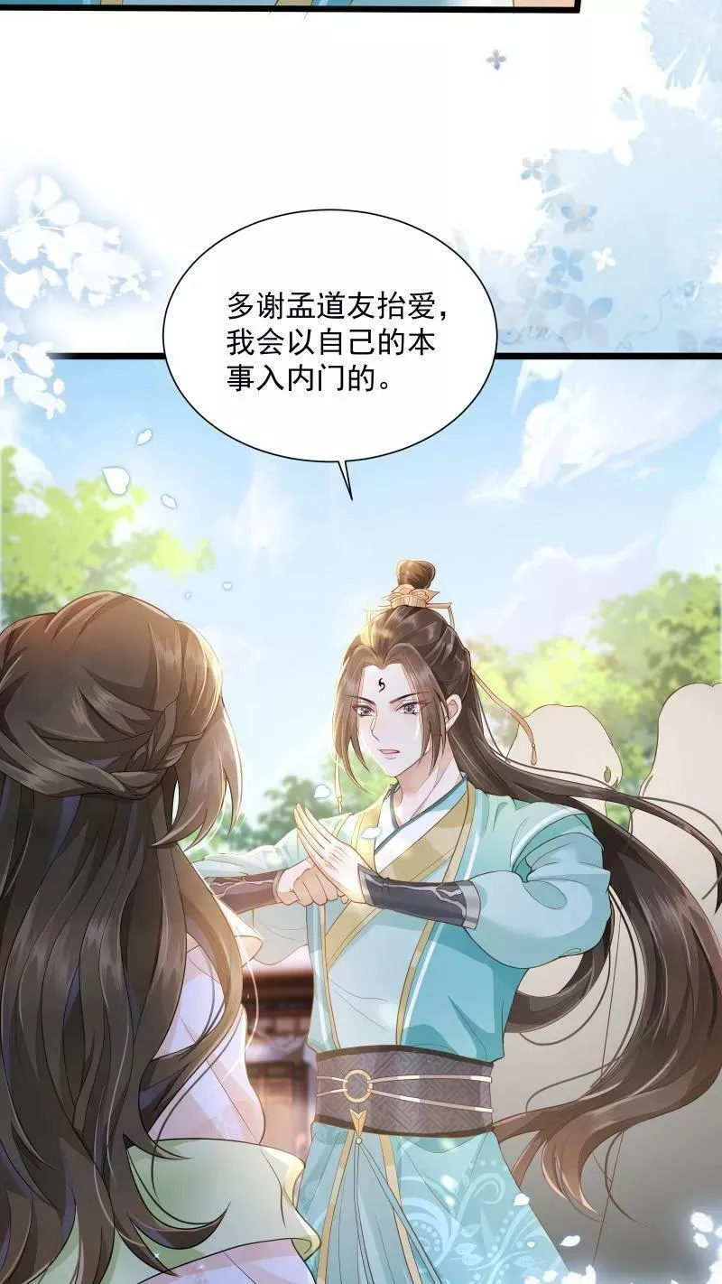 论反派摆烂的一百零八种方式漫画,第3话 归荑师姐怎么会&hellip;&hellip;14图