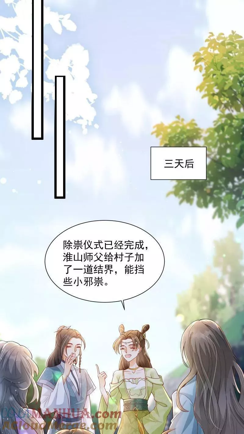 论反派摆烂的一百零八种方式漫画,第3话 归荑师姐怎么会&hellip;&hellip;7图