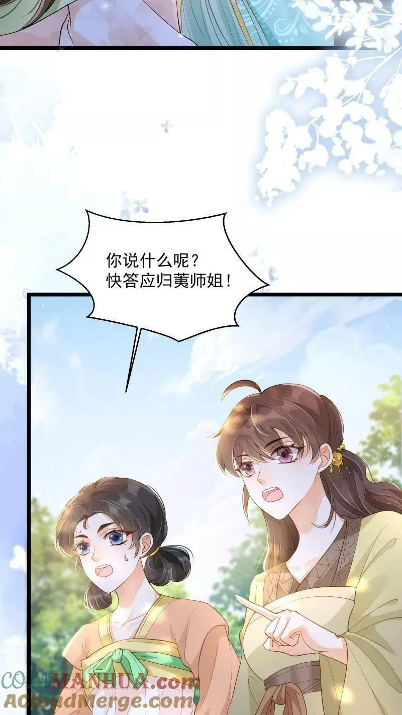 论反派摆烂的一百零八种方式漫画,第3话 归荑师姐怎么会&hellip;&hellip;15图