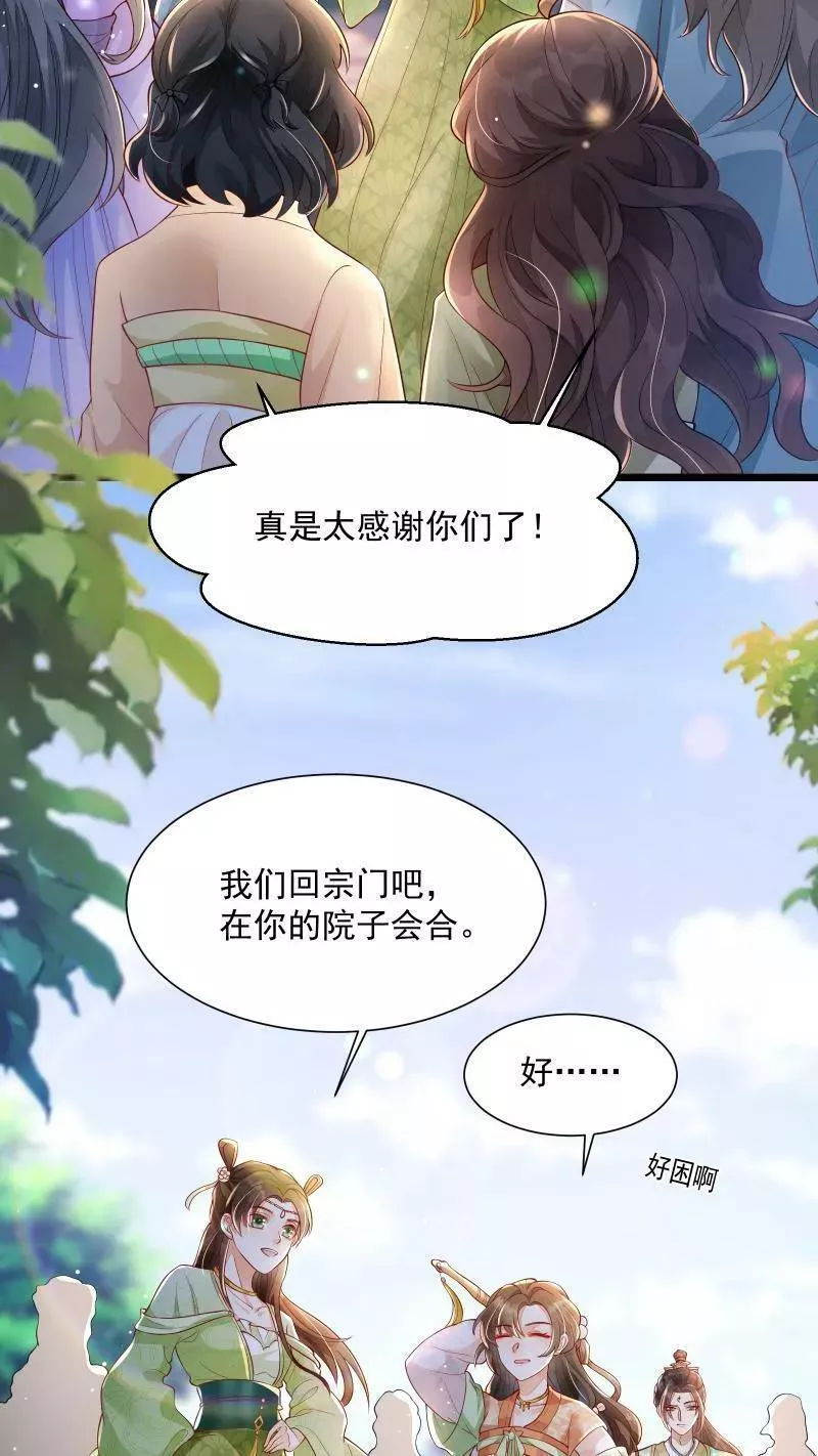 论反派摆烂的一百零八种方式漫画,第3话 归荑师姐怎么会&hellip;&hellip;8图