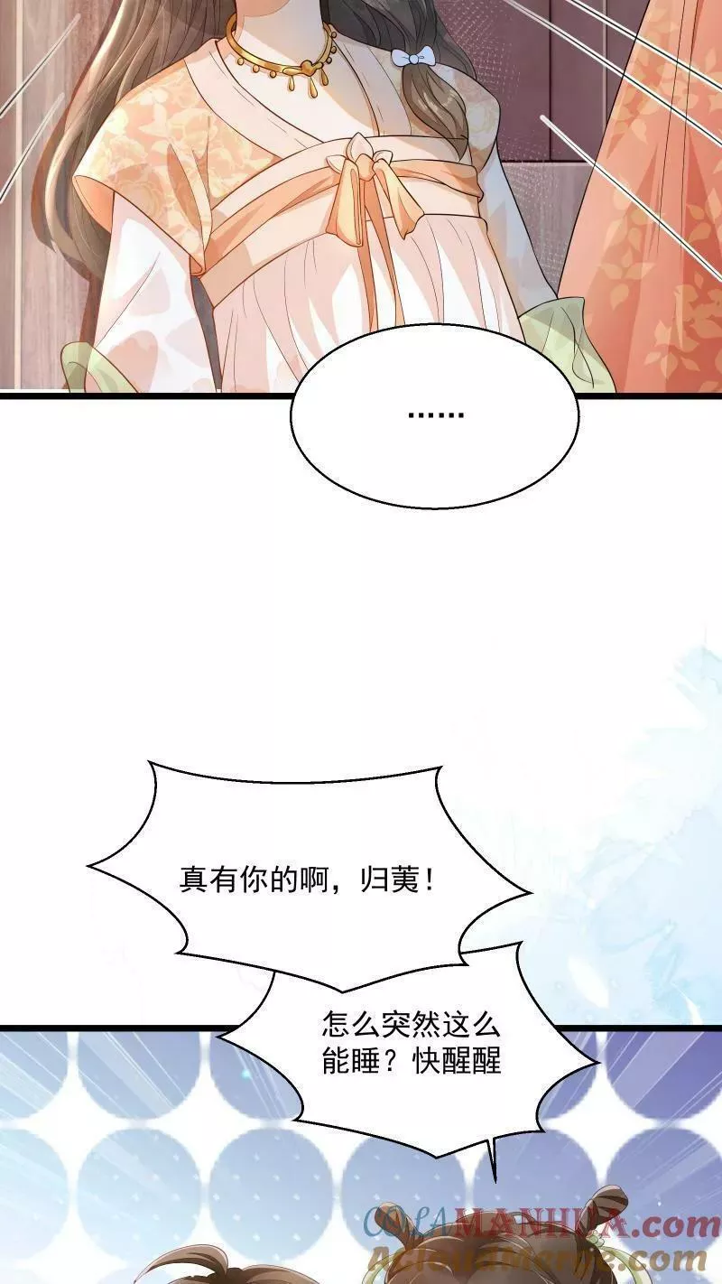 论反派摆烂的一百零八种方式漫画,第3话 归荑师姐怎么会&hellip;&hellip;27图