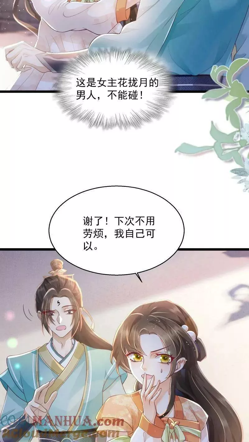 论反派摆烂的一百零八种方式漫画,第3话 归荑师姐怎么会&hellip;&hellip;3图