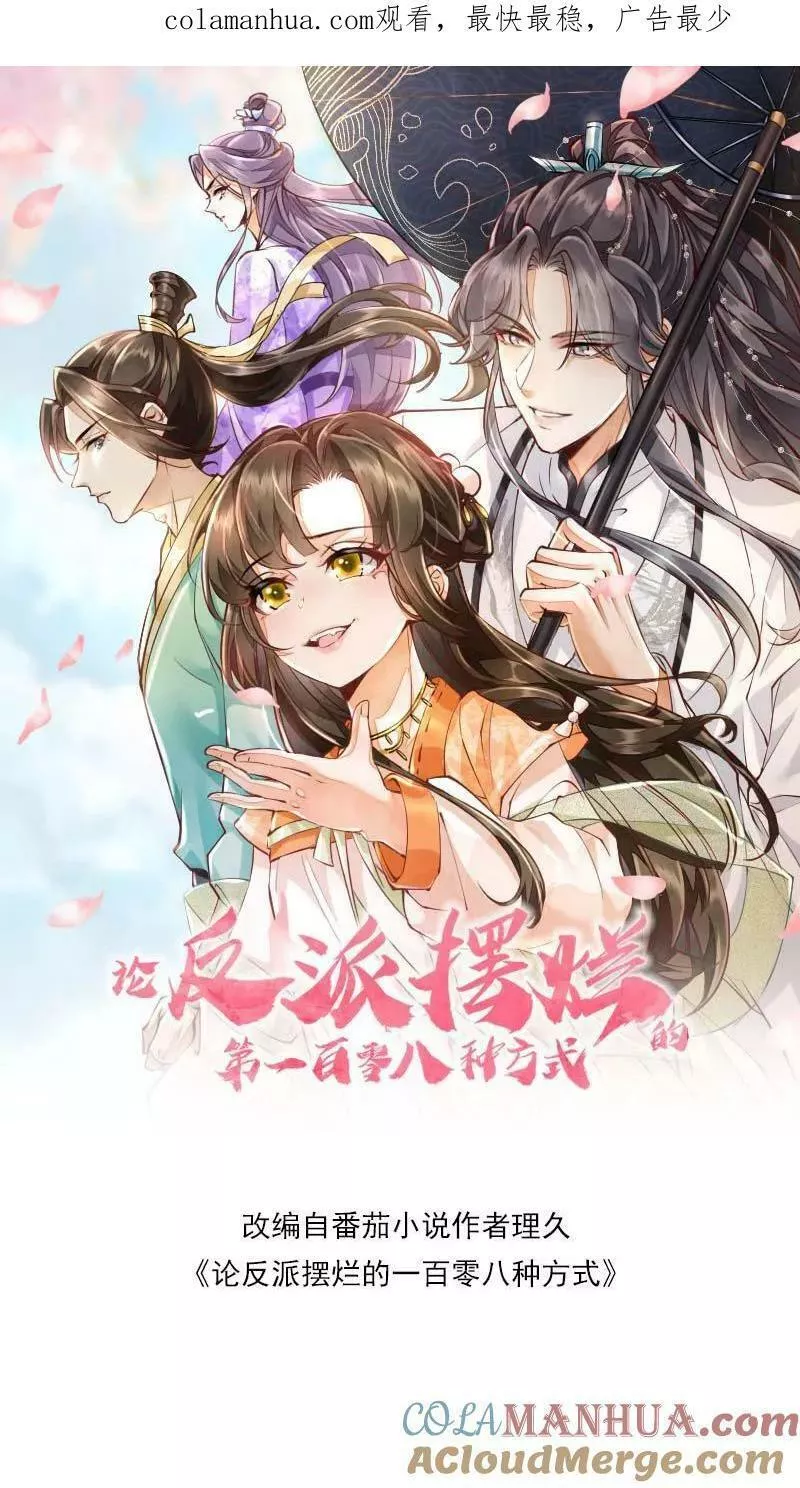 论反派摆烂的一百零八种方式漫画,第3话 归荑师姐怎么会&hellip;&hellip;32图