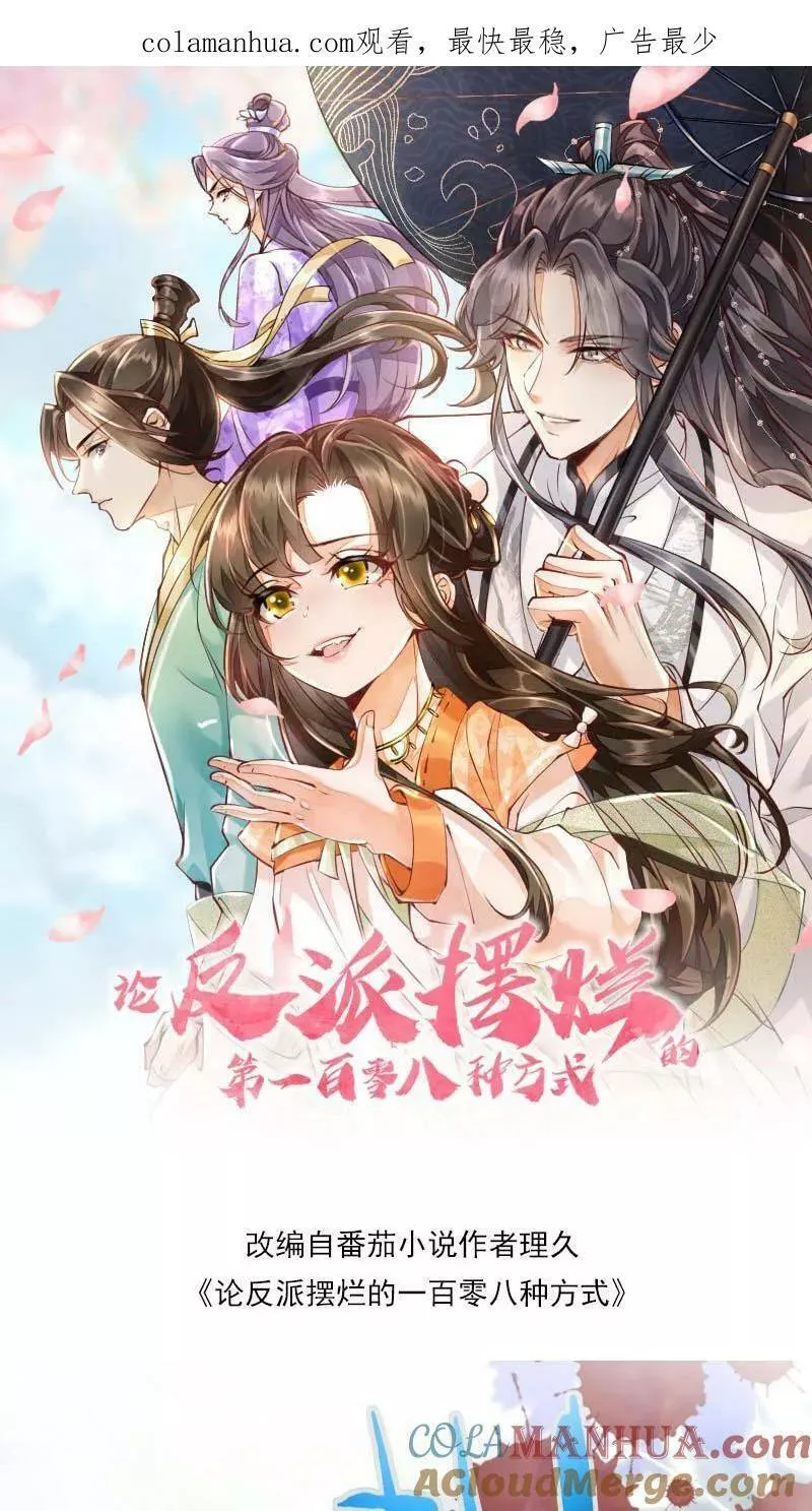 论反派摆烂的一百零八种方式漫画,第3话 归荑师姐怎么会&hellip;&hellip;1图