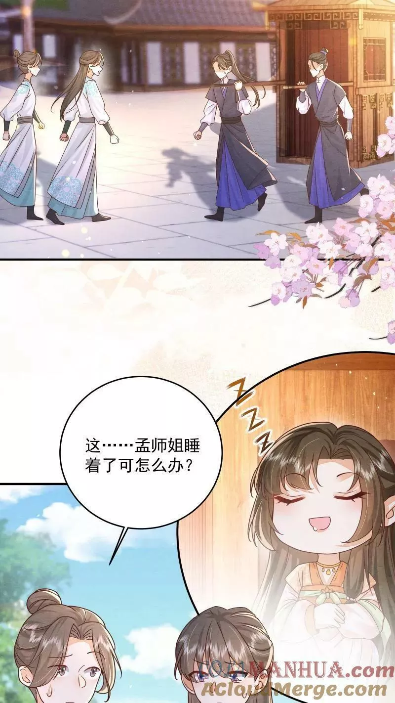 论反派摆烂的一百零八种方式漫画,第9话 师姐最喜欢你了15图