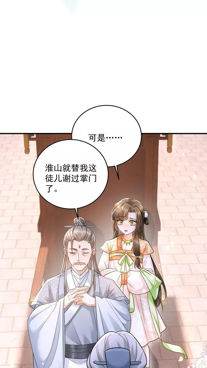 论反派摆烂的一百零八种方式漫画,第9话 师姐最喜欢你了24图