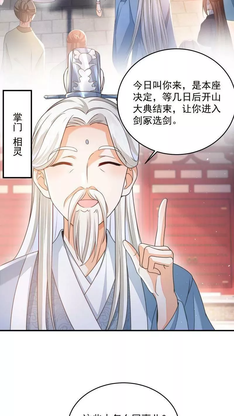 论反派摆烂的一百零八种方式漫画,第9话 师姐最喜欢你了18图