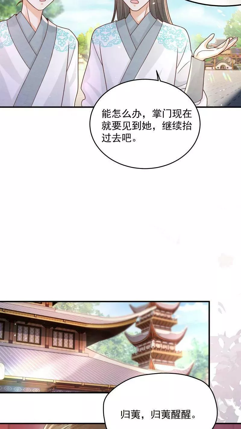 论反派摆烂的一百零八种方式漫画,第9话 师姐最喜欢你了16图