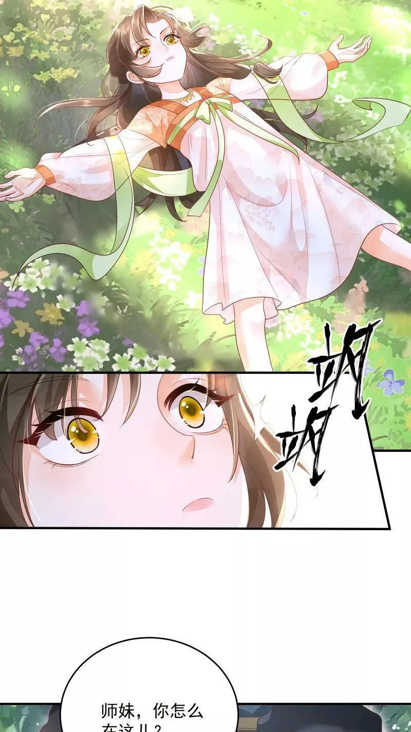 论反派摆烂的一百零八种方式漫画,第9话 师姐最喜欢你了30图